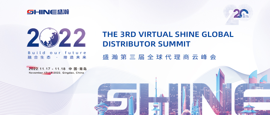 倒計(jì)時(shí)10天！盛瀚第三屆全球代理商云峰會(huì)開幕在即！