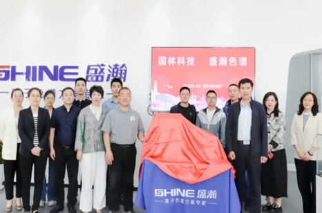 盛瀚與國林科技達(dá)成戰(zhàn)略合作，共探綠色化工發(fā)展新思路